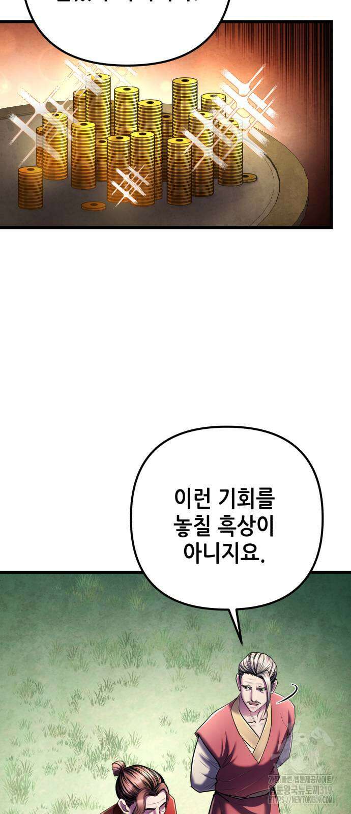 하북팽가 막내아들 113화 16