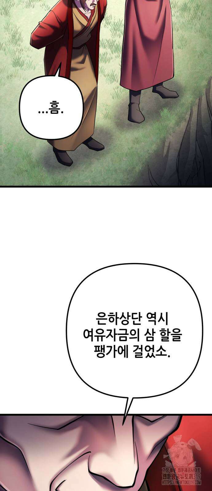 하북팽가 막내아들 113화 17