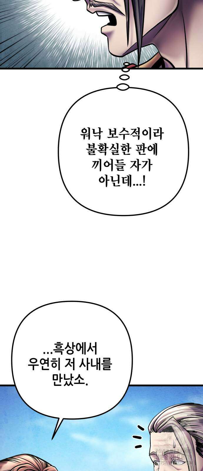 하북팽가 막내아들 113화 19
