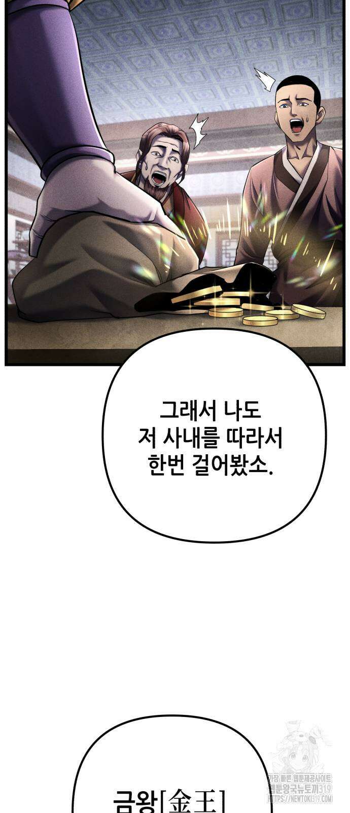 하북팽가 막내아들 113화 21