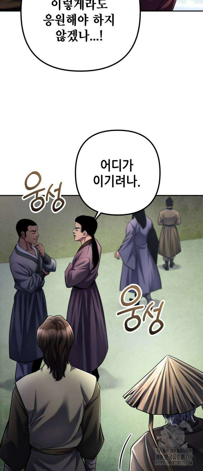 하북팽가 막내아들 113화 26