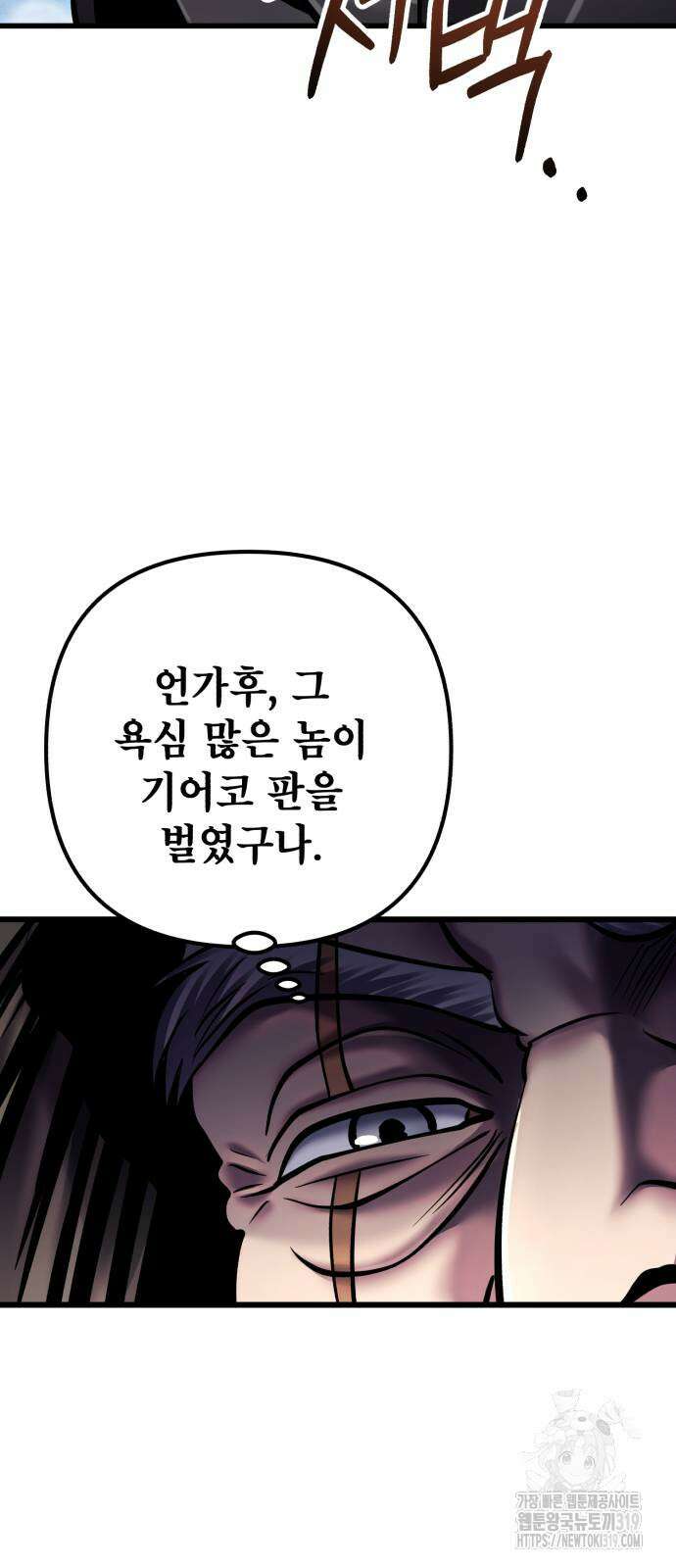 하북팽가 막내아들 113화 28