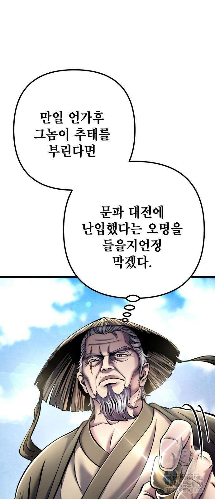 하북팽가 막내아들 113화 30