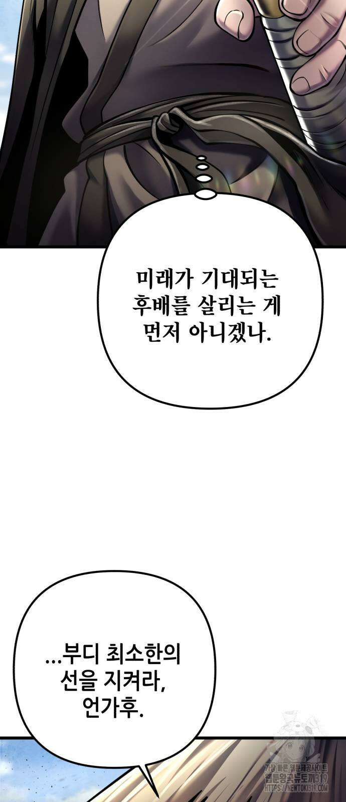 하북팽가 막내아들 113화 31