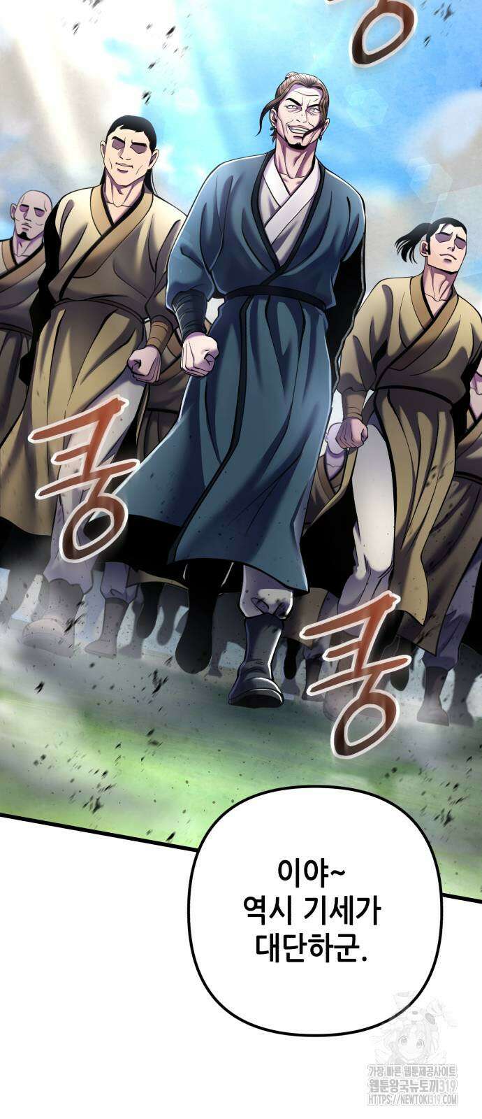 하북팽가 막내아들 113화 34