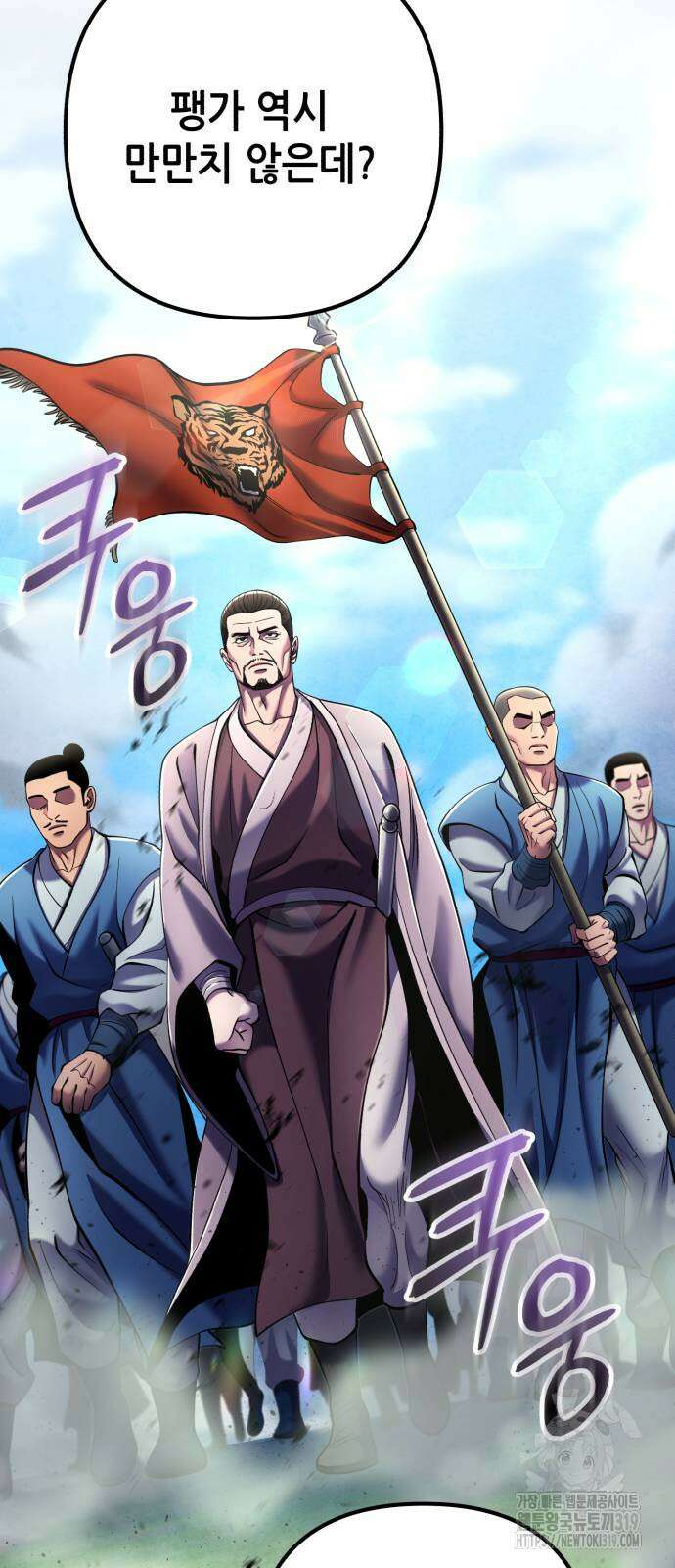 하북팽가 막내아들 113화 36