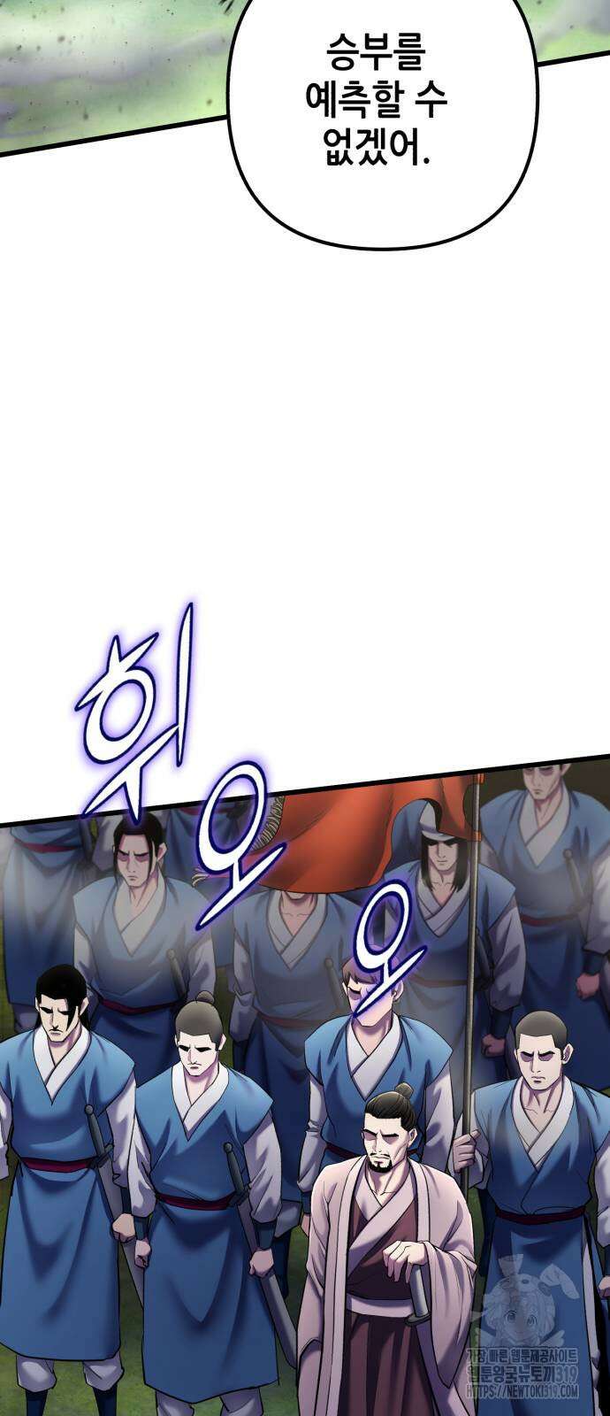 하북팽가 막내아들 113화 37