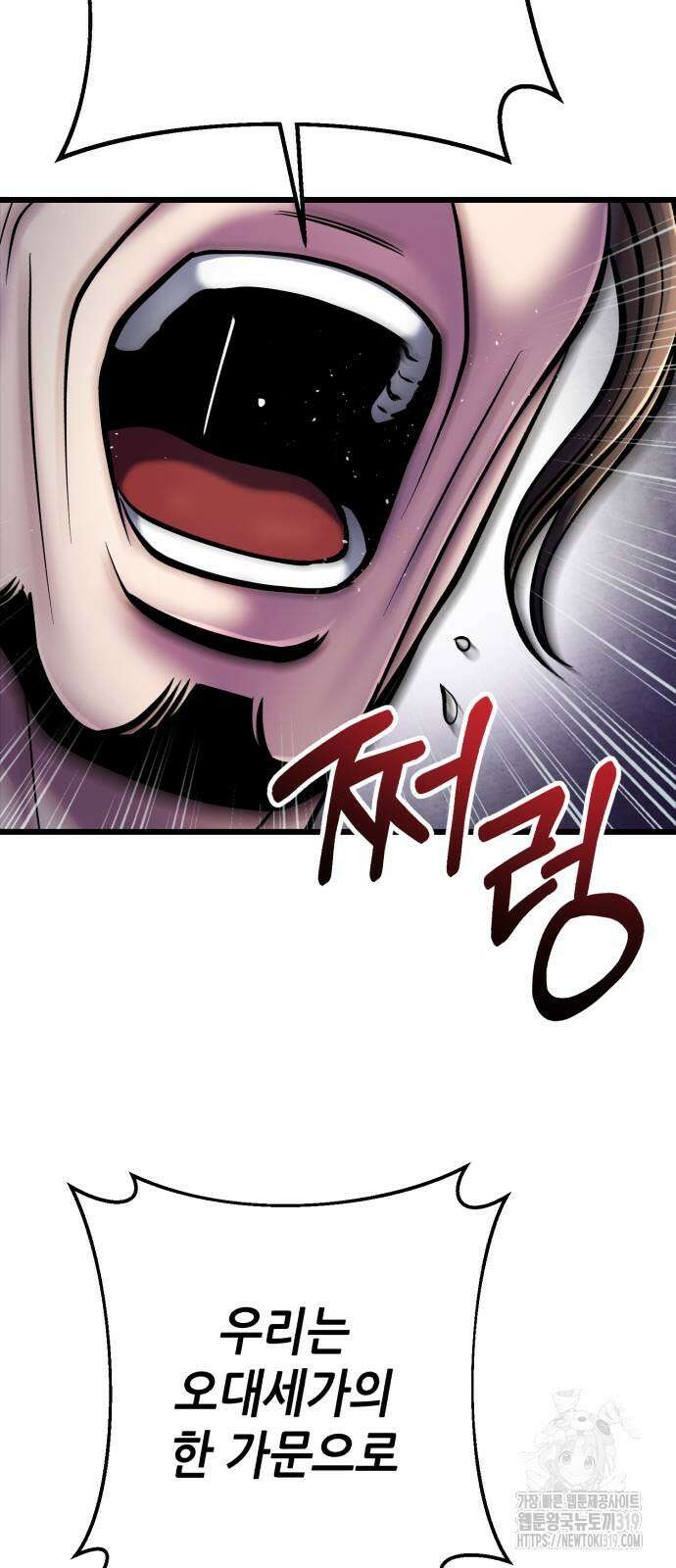 하북팽가 막내아들 113화 41