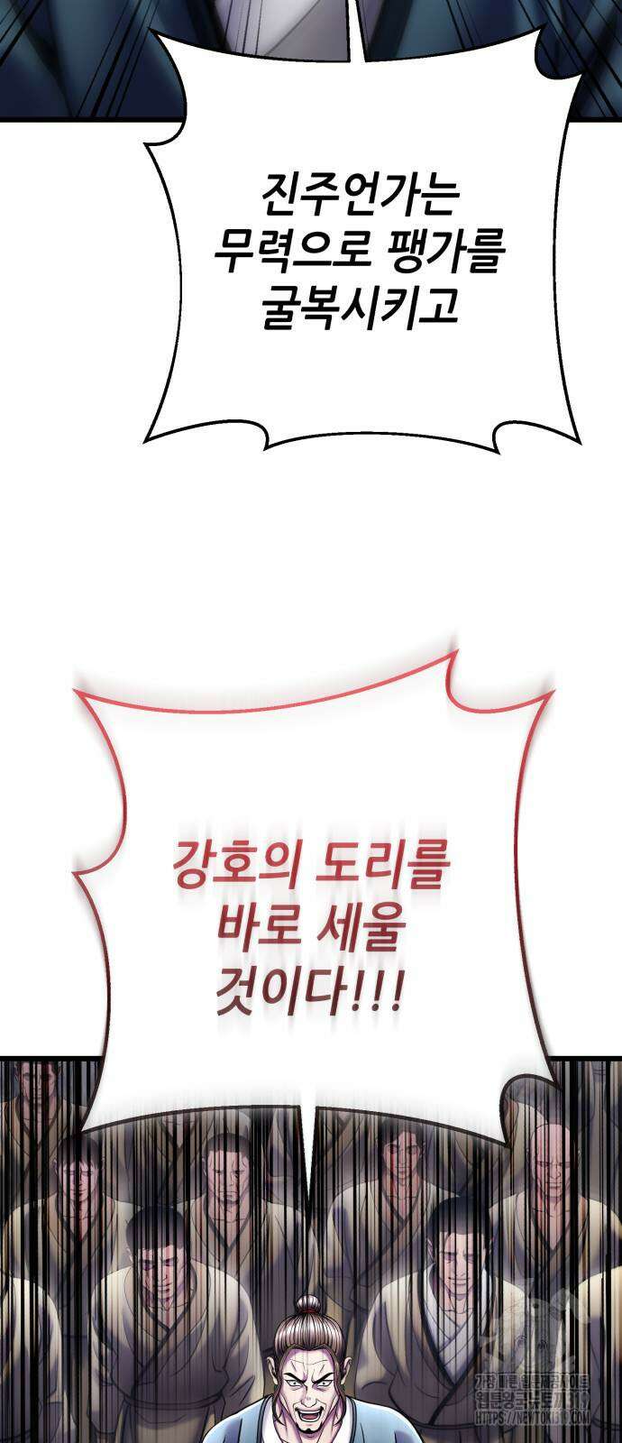 하북팽가 막내아들 113화 44
