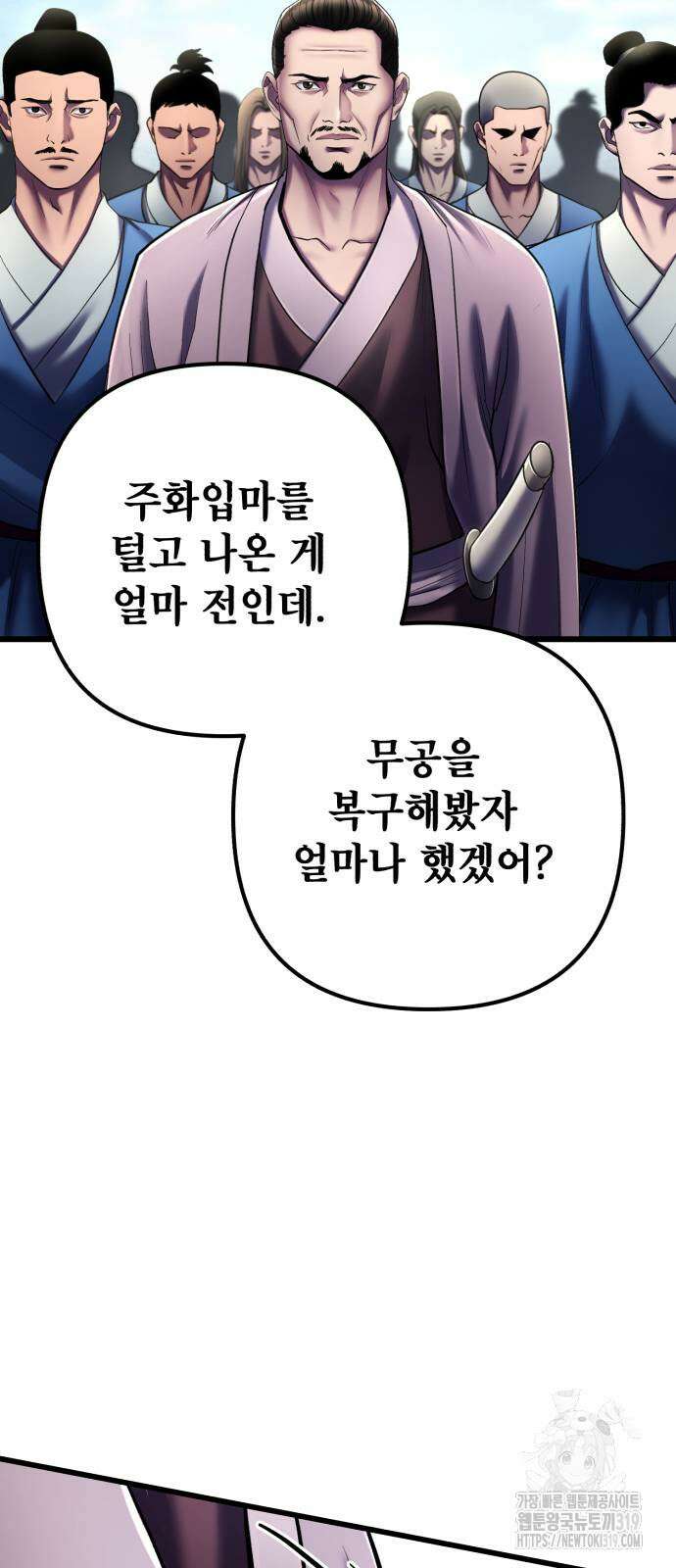 하북팽가 막내아들 113화 47
