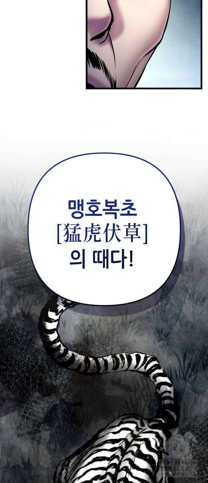 하북팽가 막내아들 113화 51