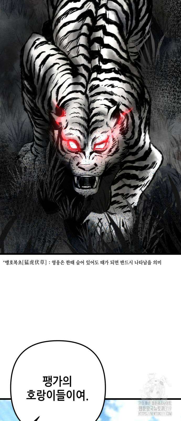 하북팽가 막내아들 113화 52