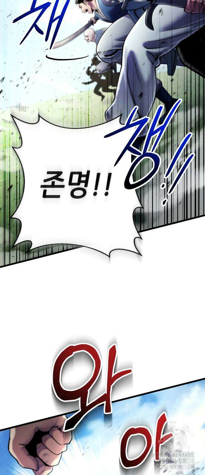 하북팽가 막내아들 113화 55