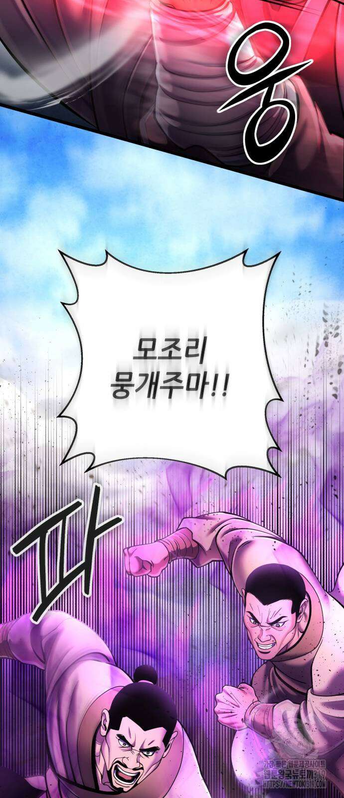 하북팽가 막내아들 113화 60
