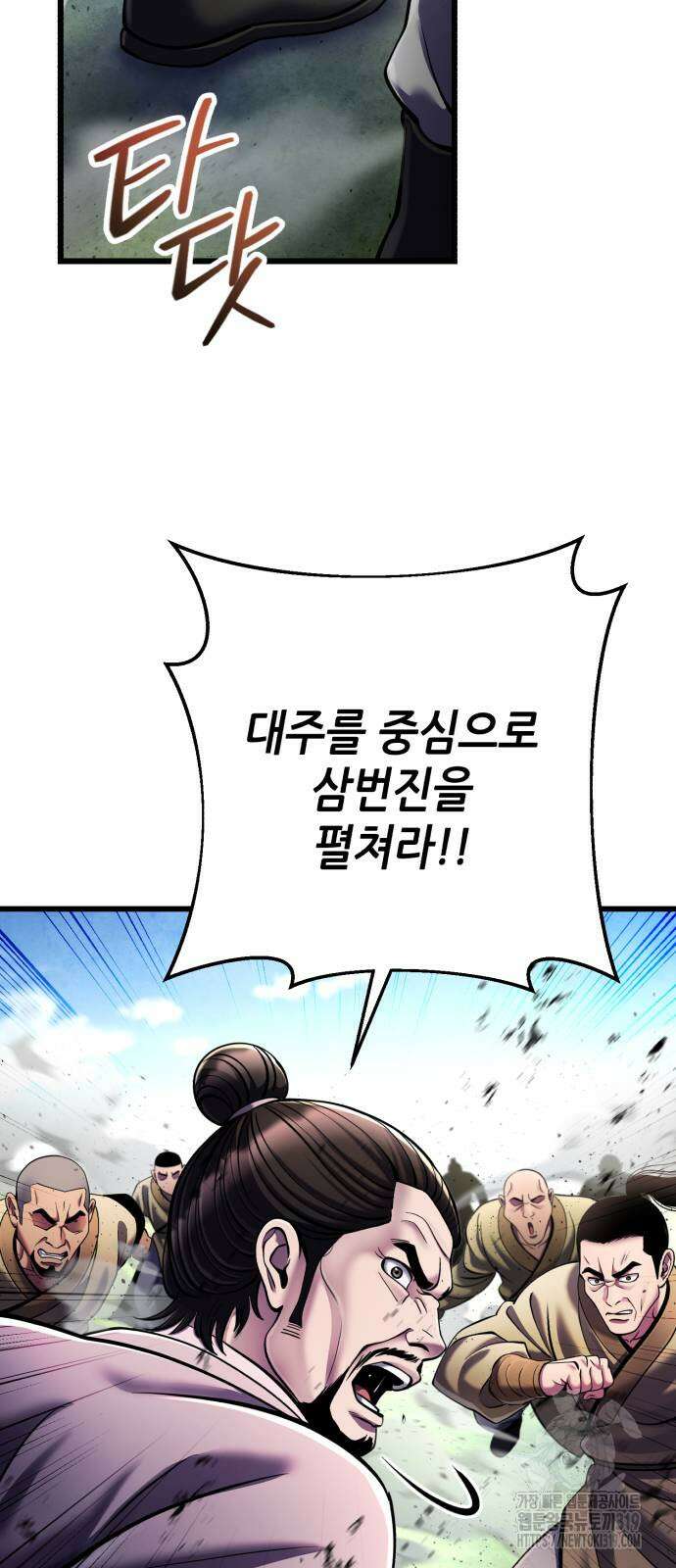 하북팽가 막내아들 113화 65