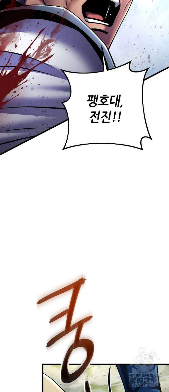 하북팽가 막내아들 113화 79