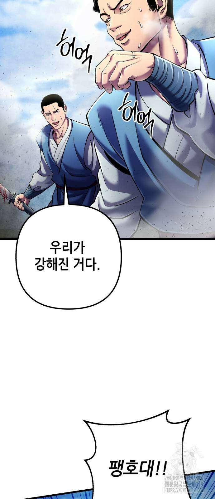 하북팽가 막내아들 113화 81