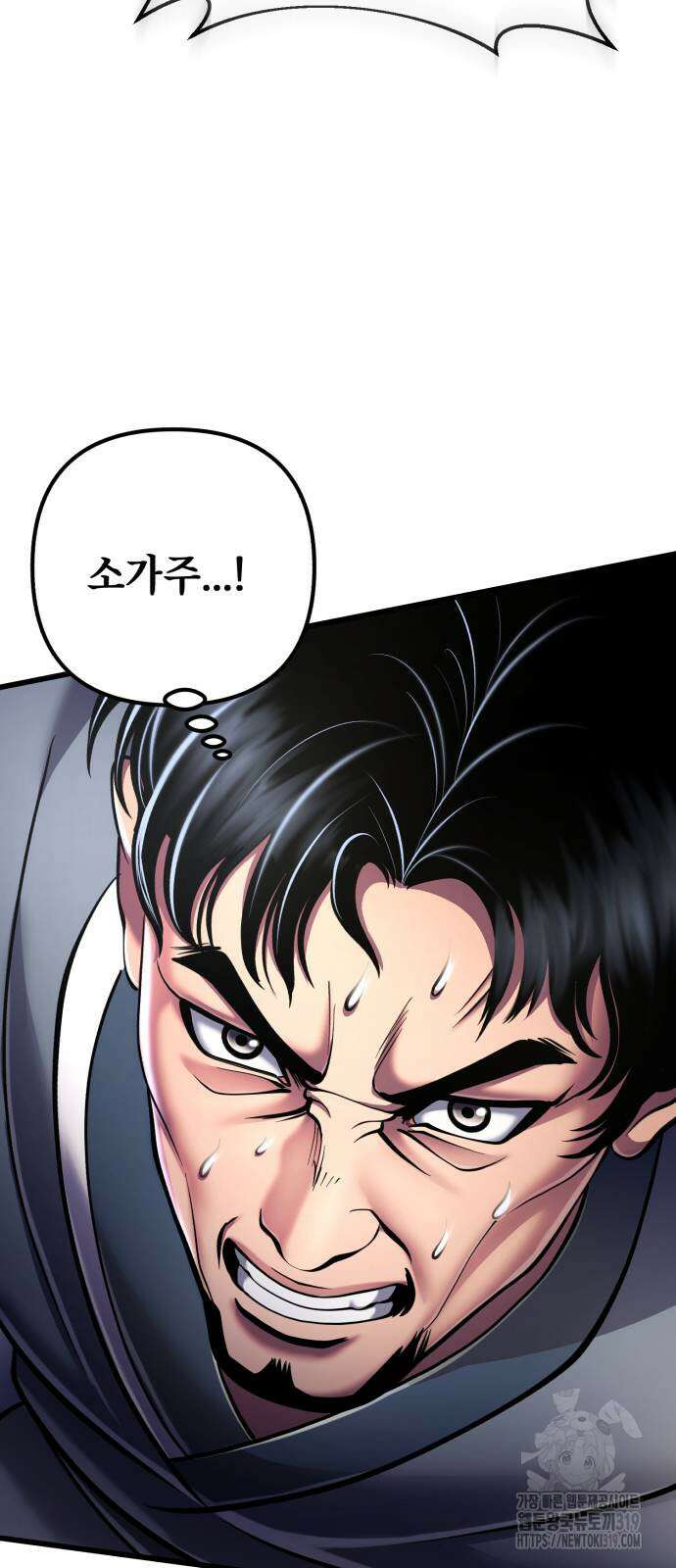 하북팽가 막내아들 113화 87