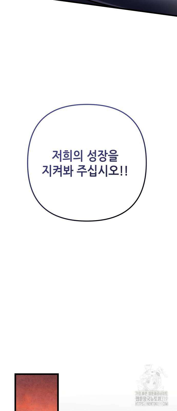 하북팽가 막내아들 113화 88