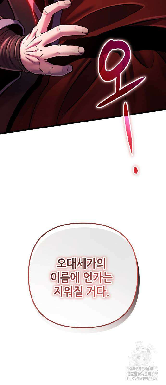 하북팽가 막내아들 113화 92