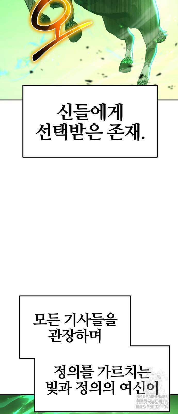 신과함께 돌아온 기사왕님 43화 2