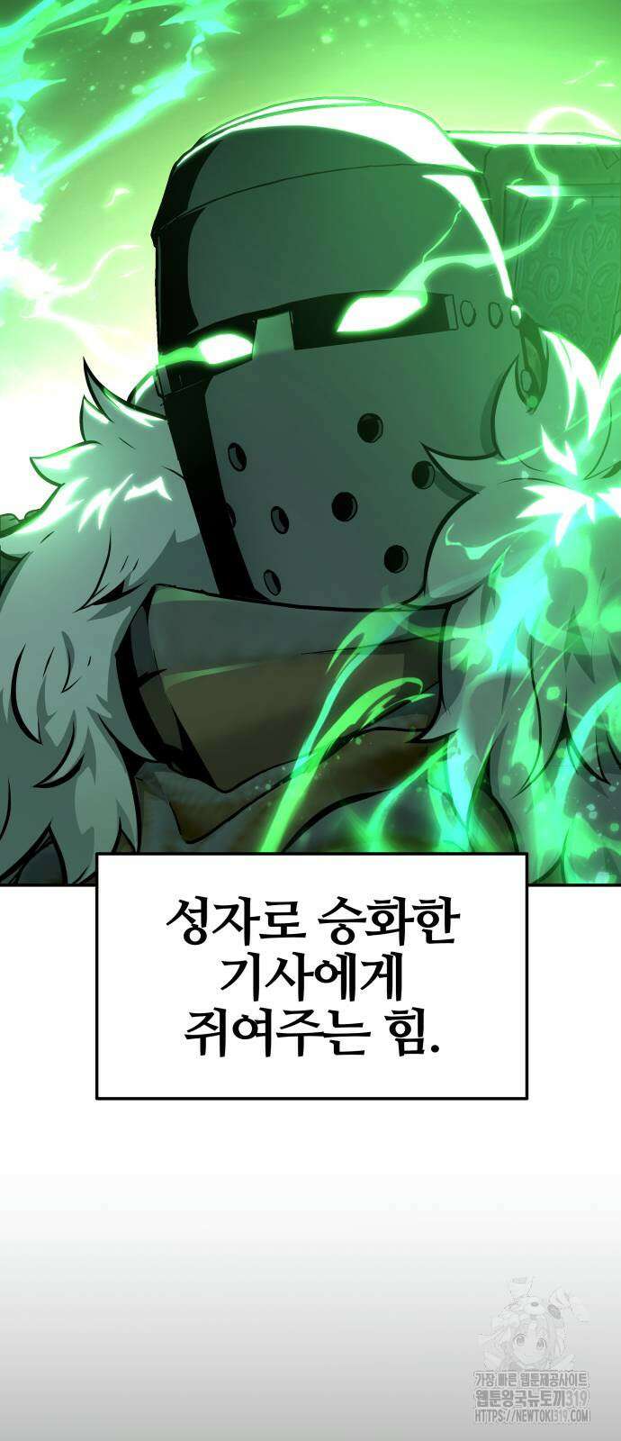 신과함께 돌아온 기사왕님 43화 3