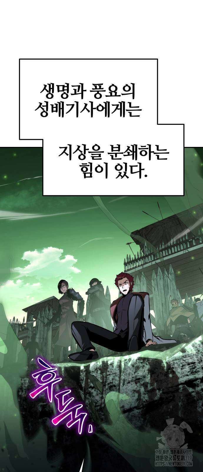 신과함께 돌아온 기사왕님 43화 7
