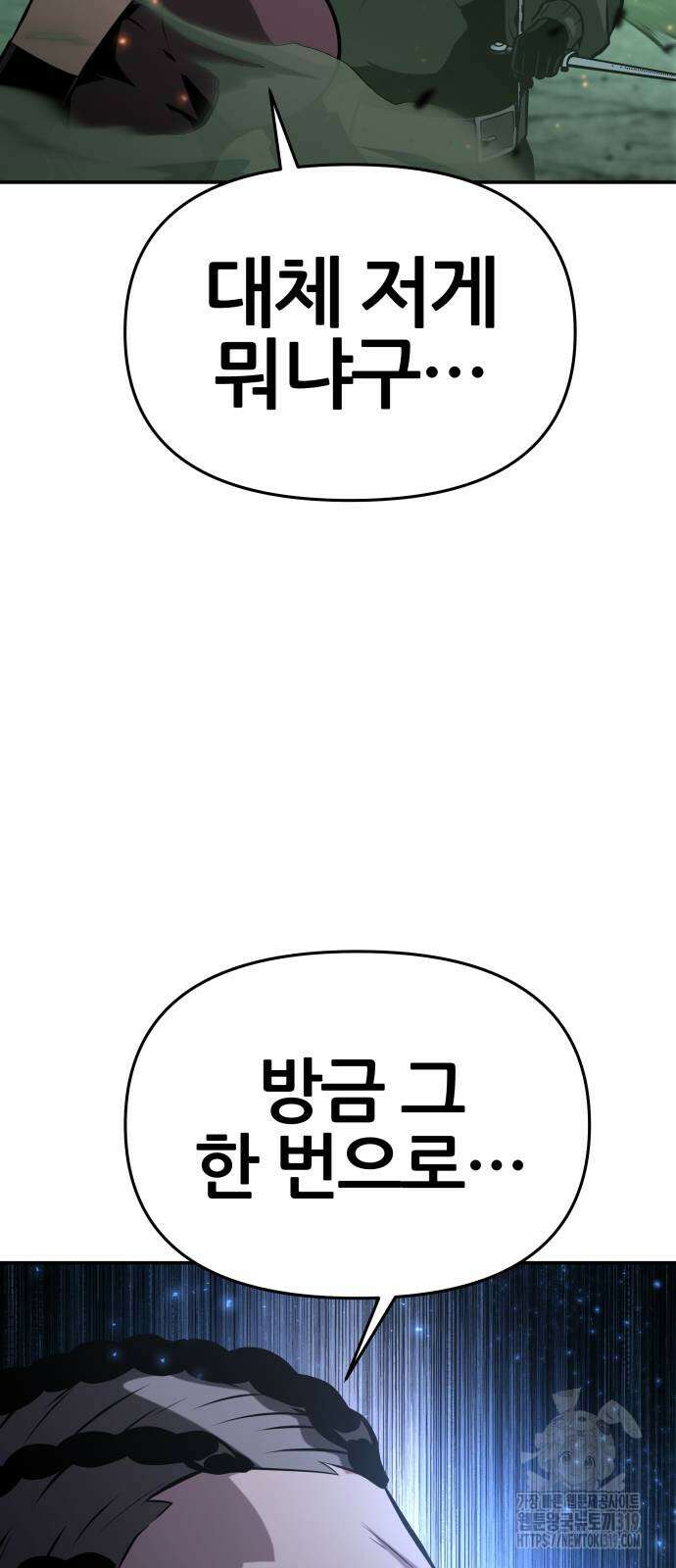 신과함께 돌아온 기사왕님 43화 9