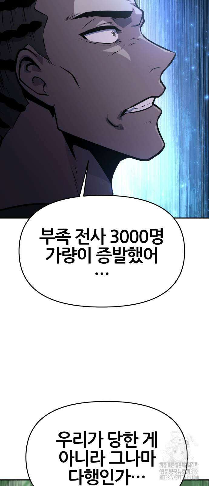 신과함께 돌아온 기사왕님 43화 10