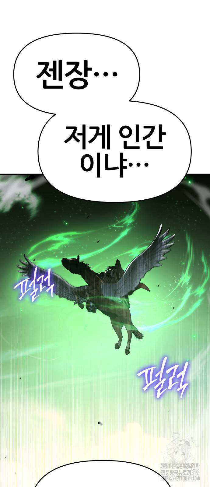 신과함께 돌아온 기사왕님 43화 12