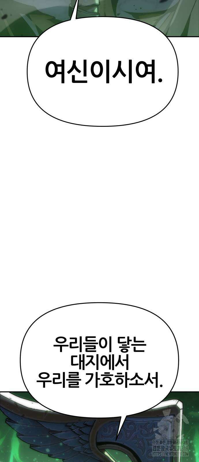 신과함께 돌아온 기사왕님 43화 14