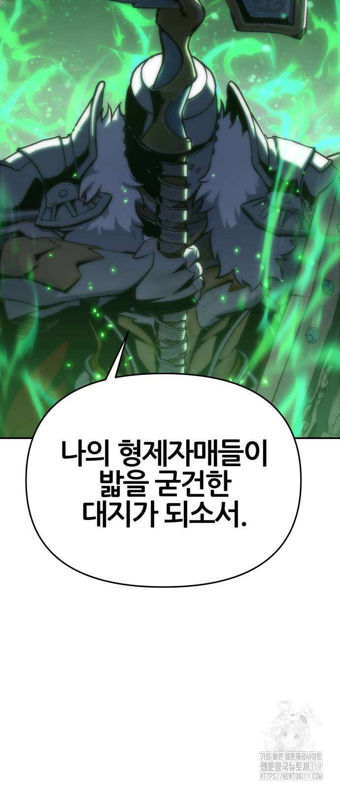 신과함께 돌아온 기사왕님 43화 15