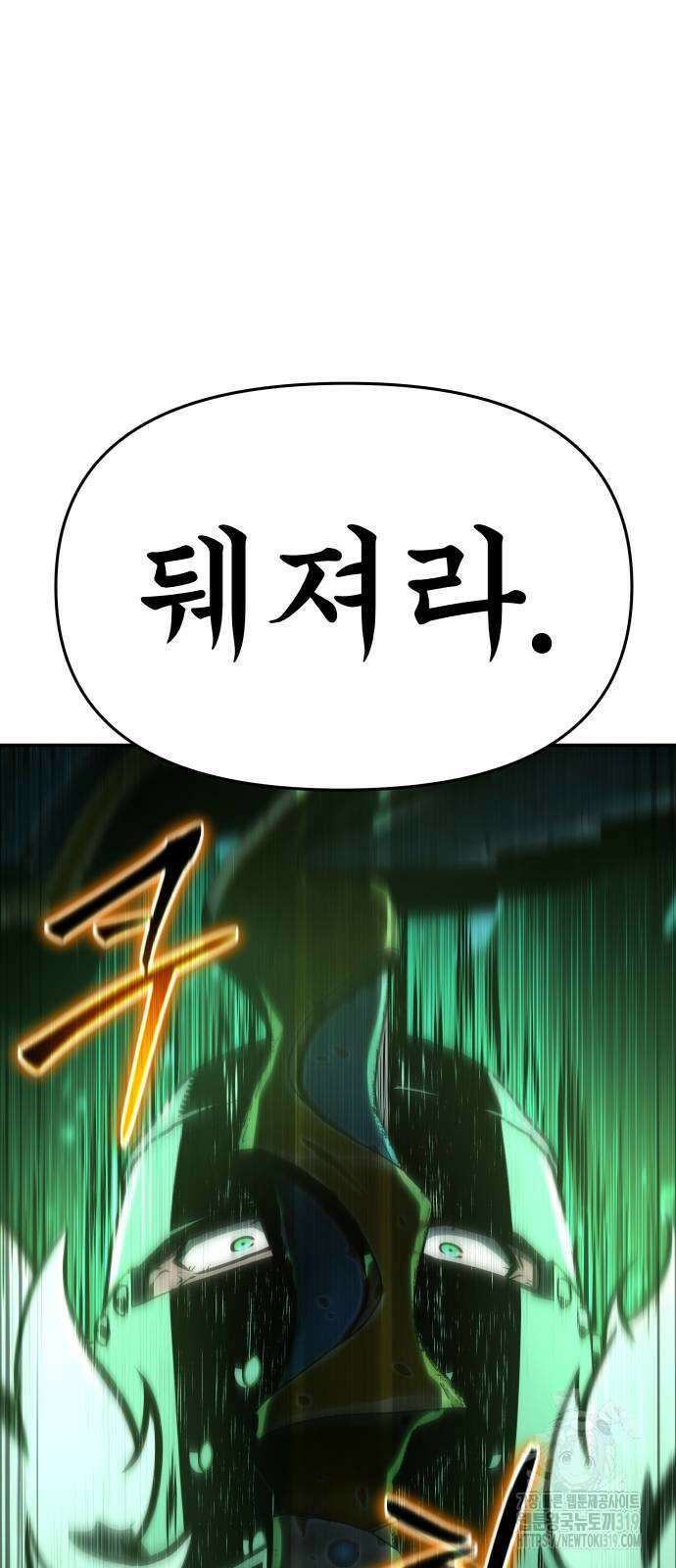 신과함께 돌아온 기사왕님 43화 18