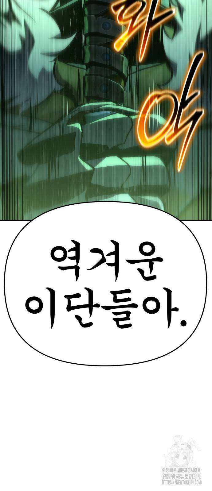 신과함께 돌아온 기사왕님 43화 19