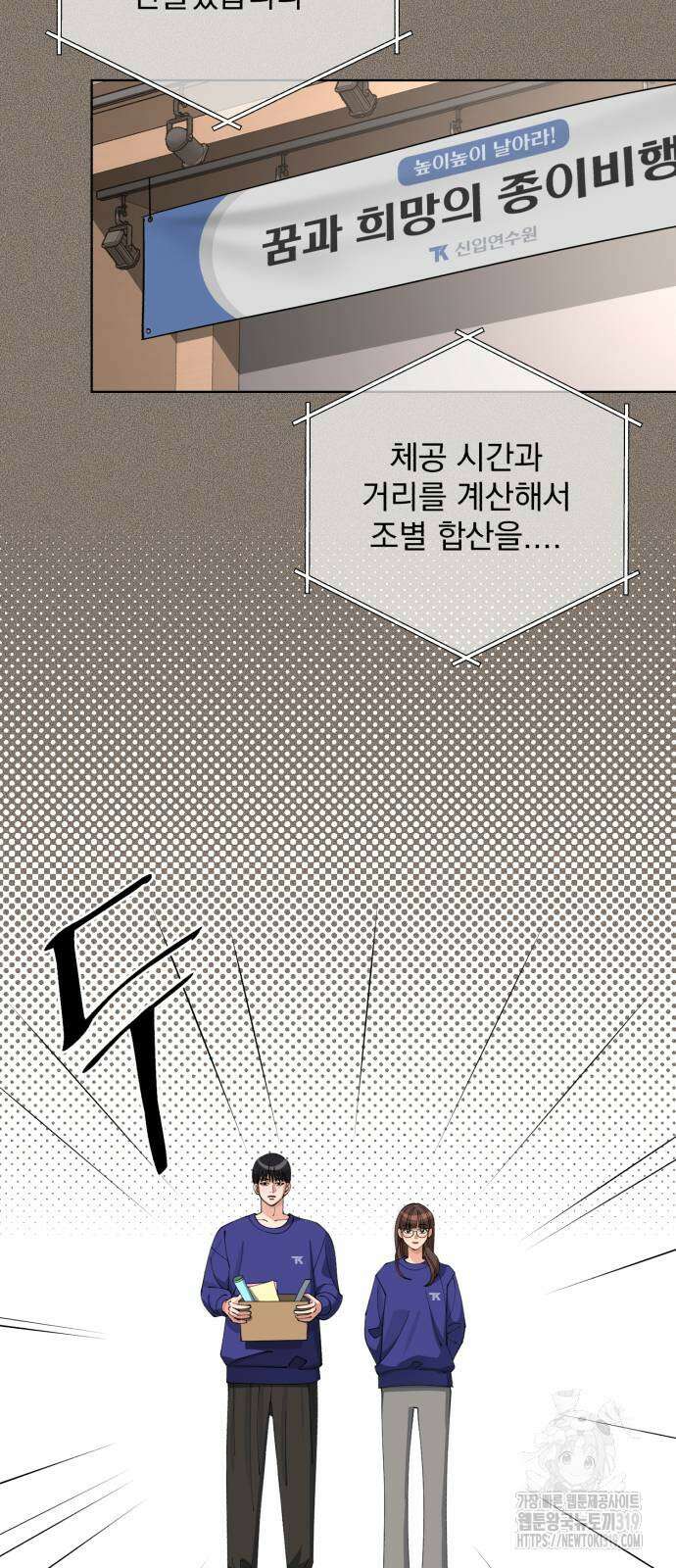 이섭의 연애 29화 2