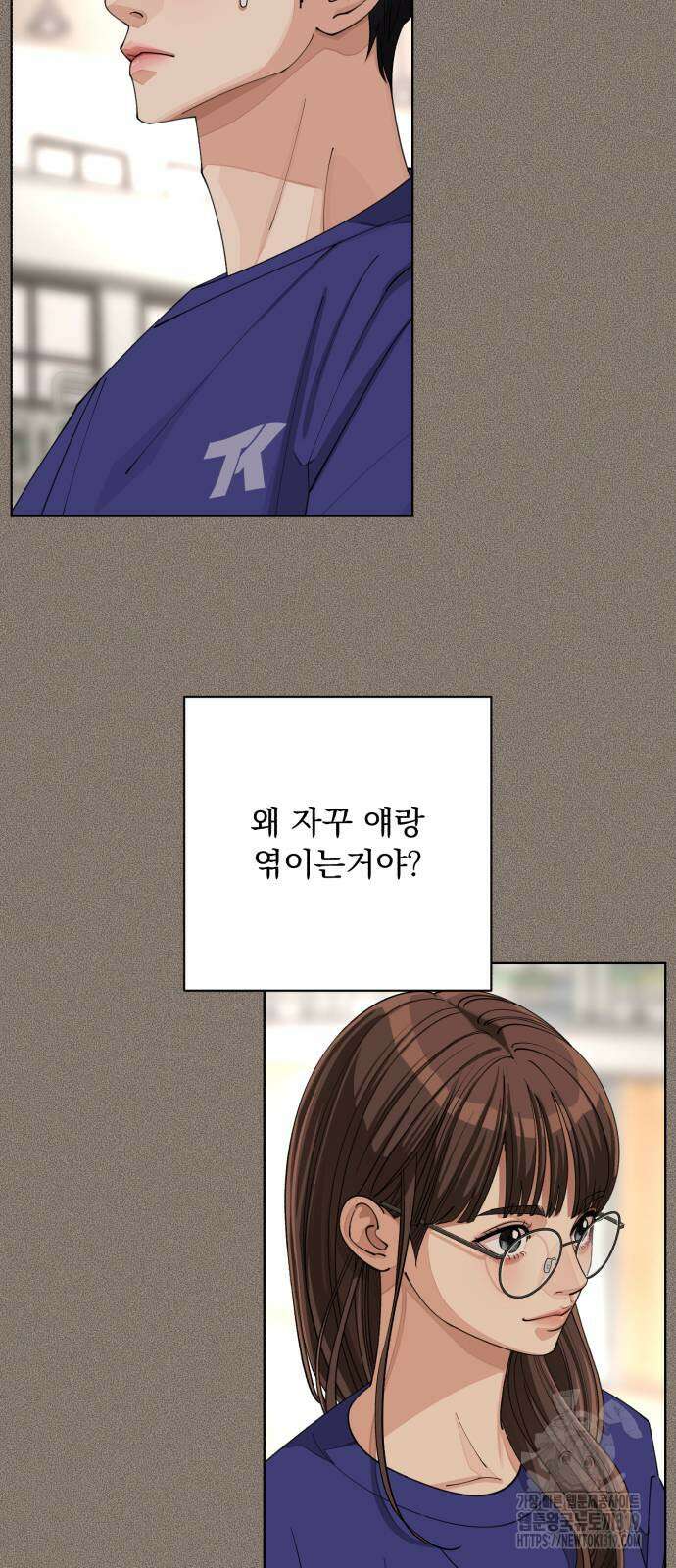 이섭의 연애 29화 4