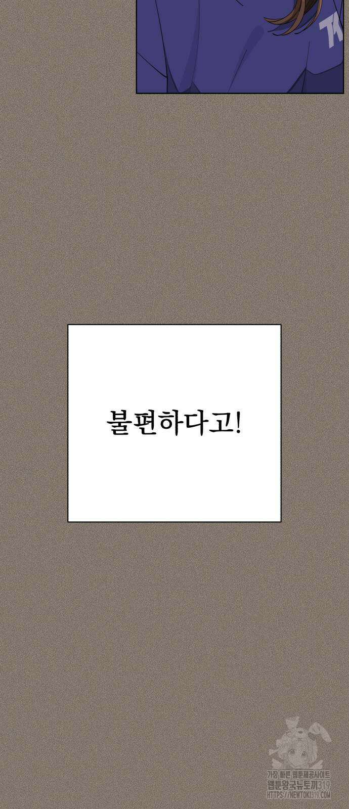 이섭의 연애 29화 5