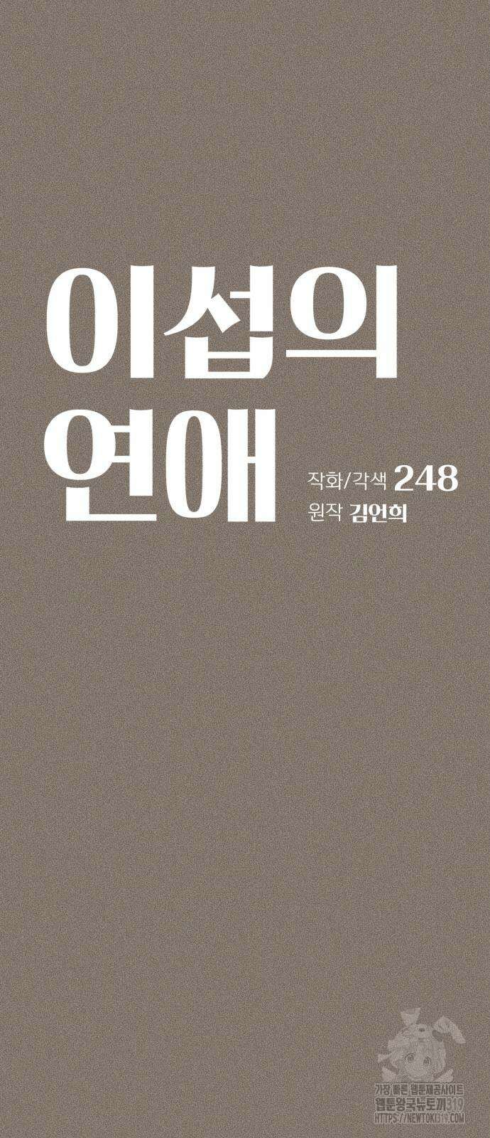 이섭의 연애 29화 6