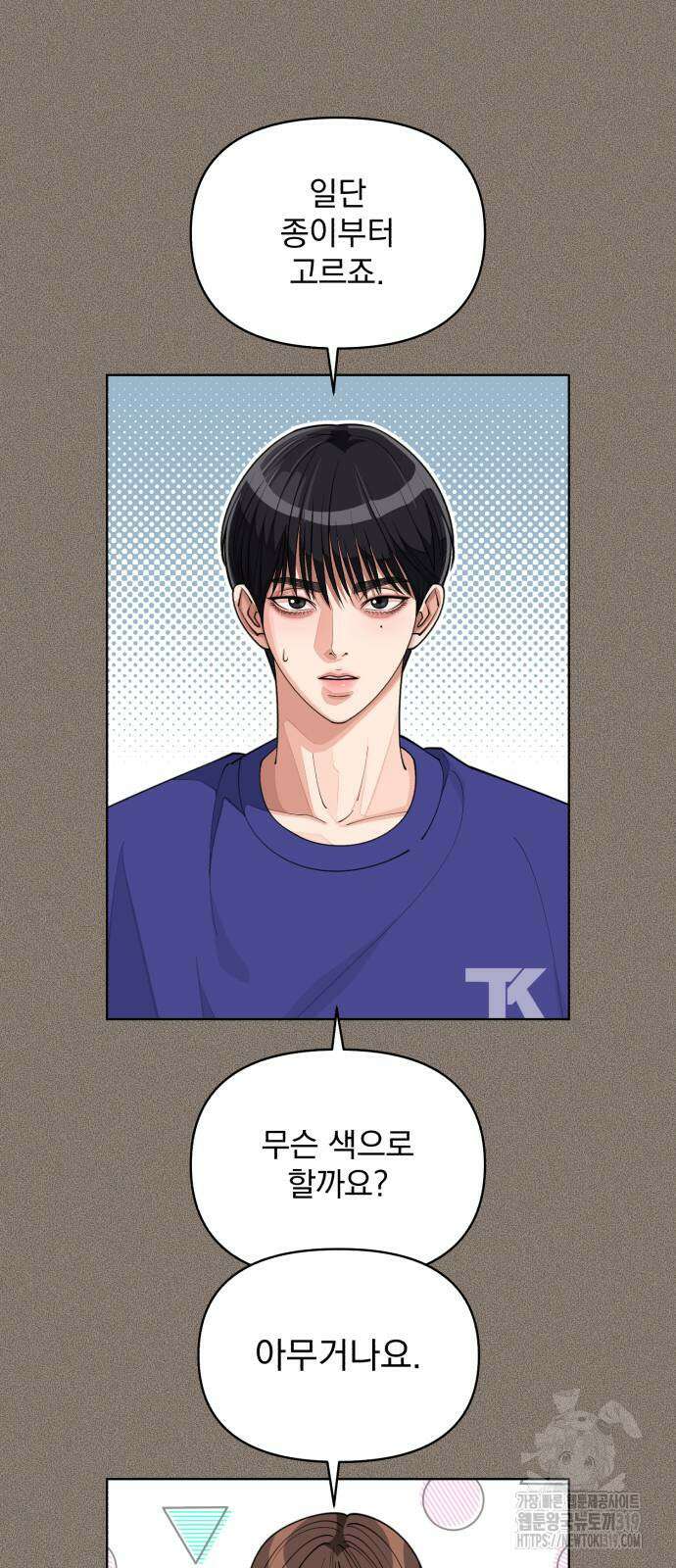 이섭의 연애 29화 7