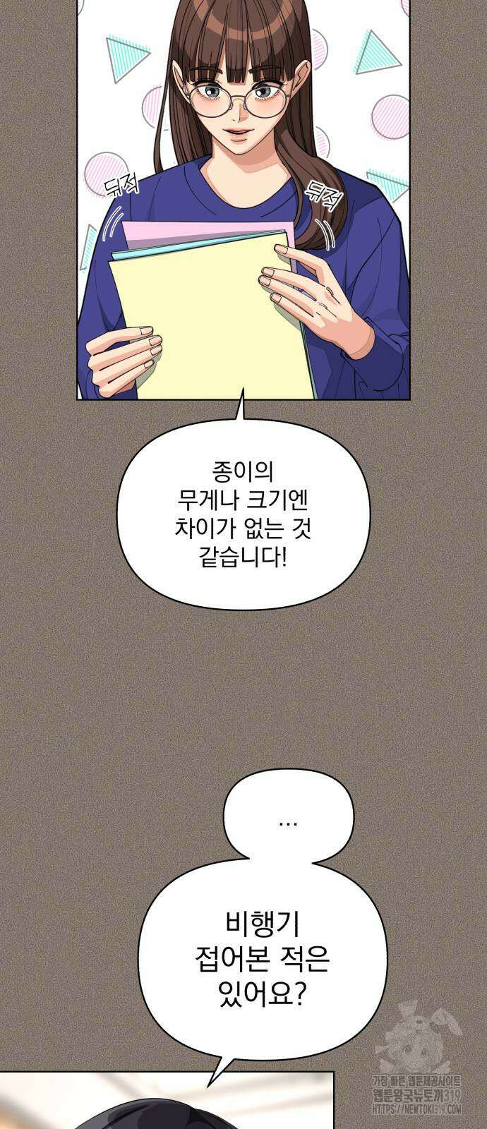 이섭의 연애 29화 8
