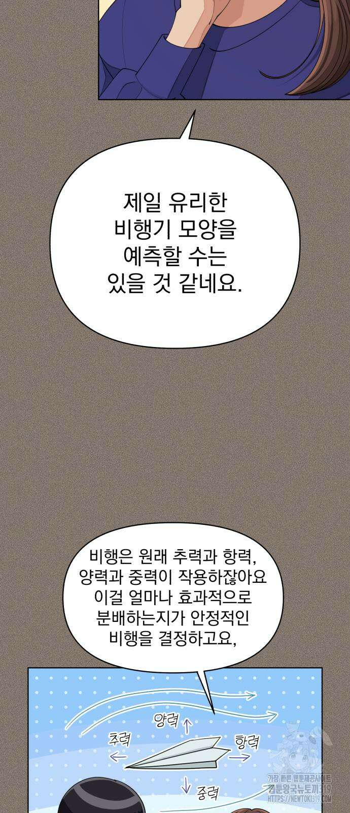 이섭의 연애 29화 10