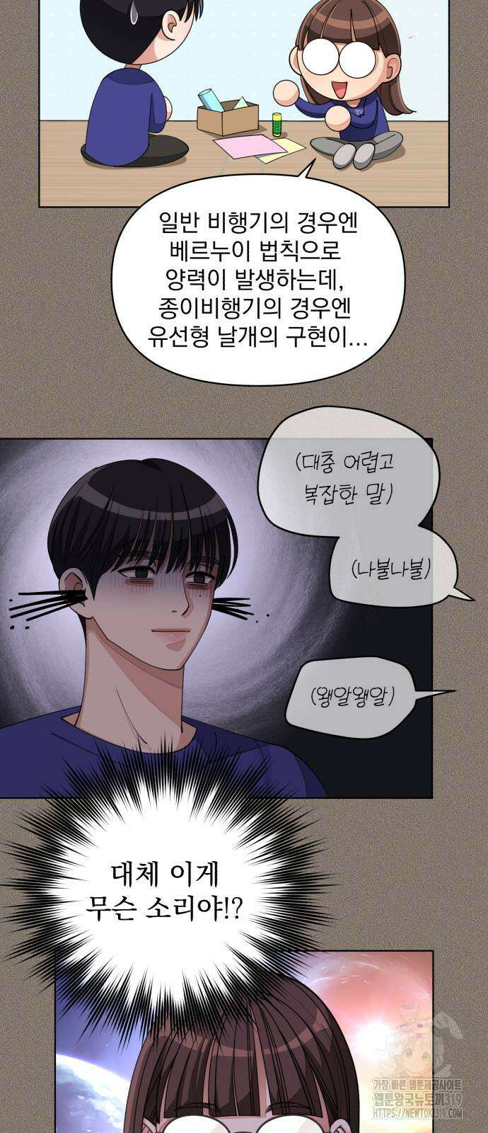 이섭의 연애 29화 11