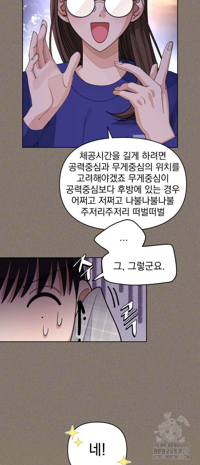 이섭의 연애 29화 12