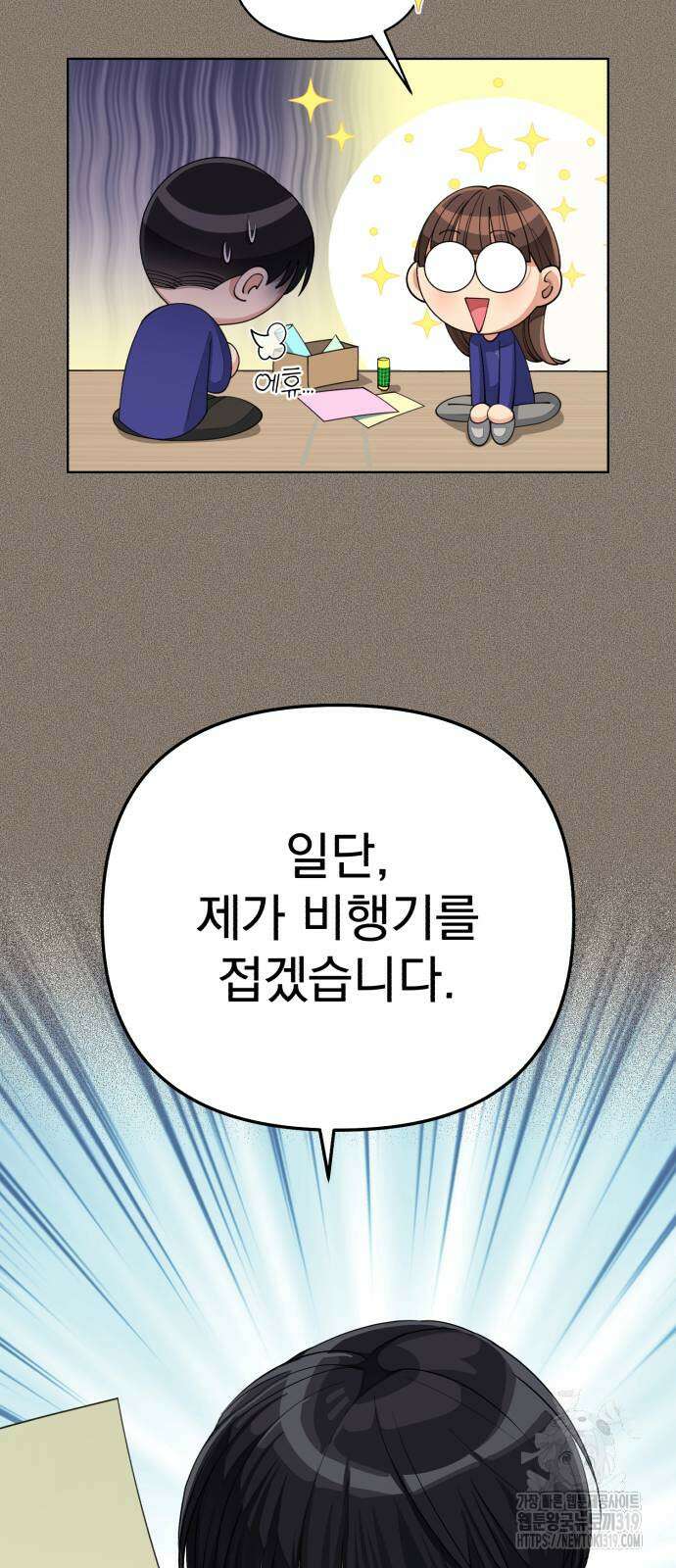 이섭의 연애 29화 13