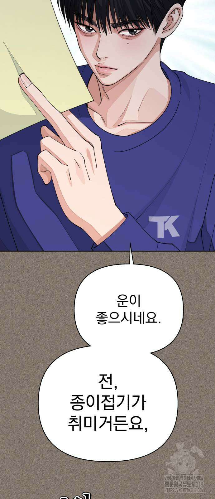 이섭의 연애 29화 14