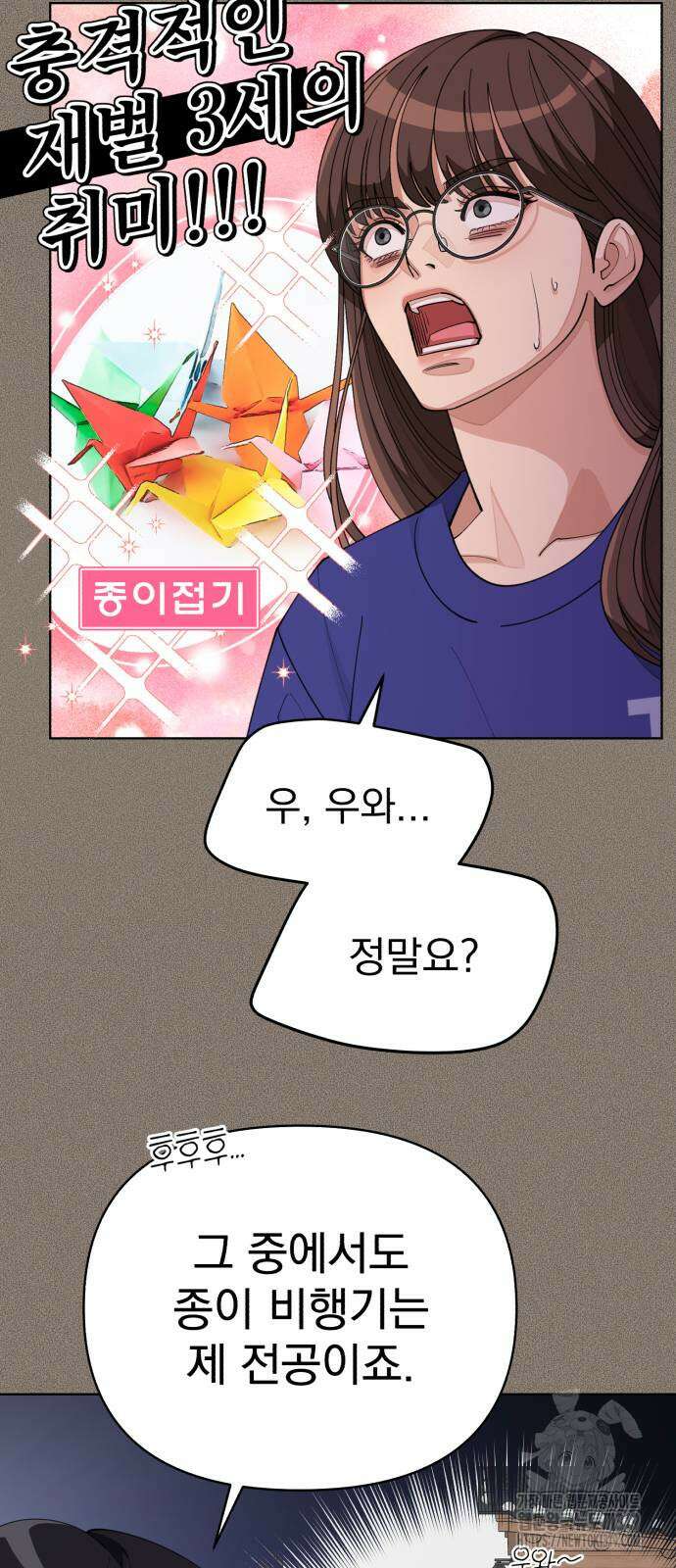 이섭의 연애 29화 15
