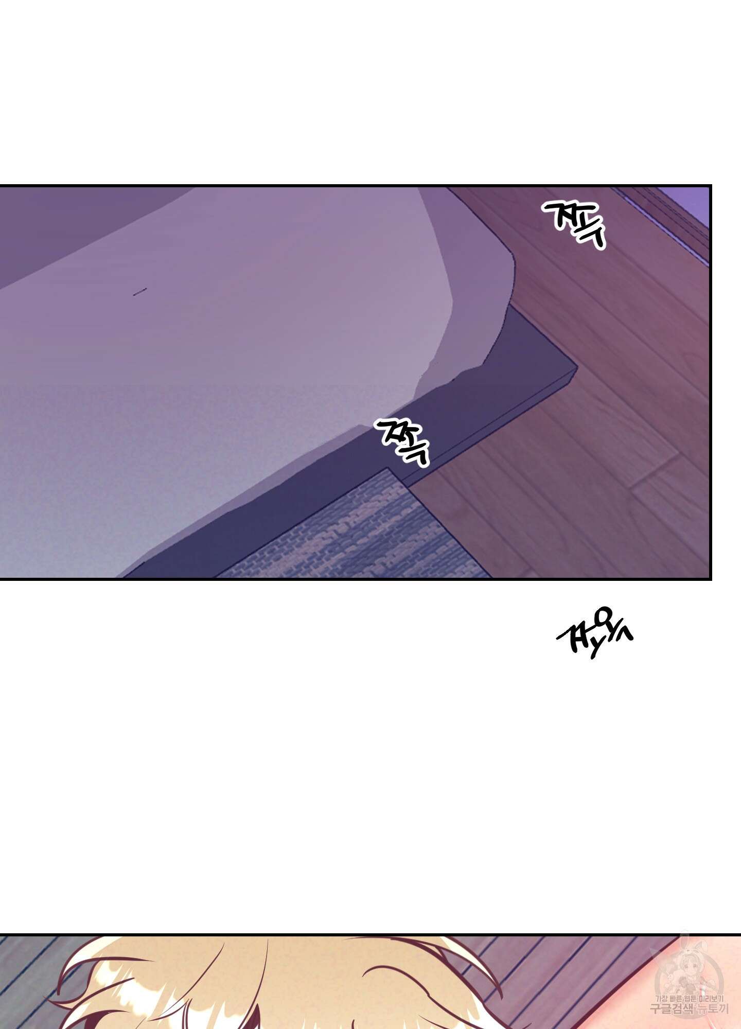 가정부의 사정 외전 9화 2