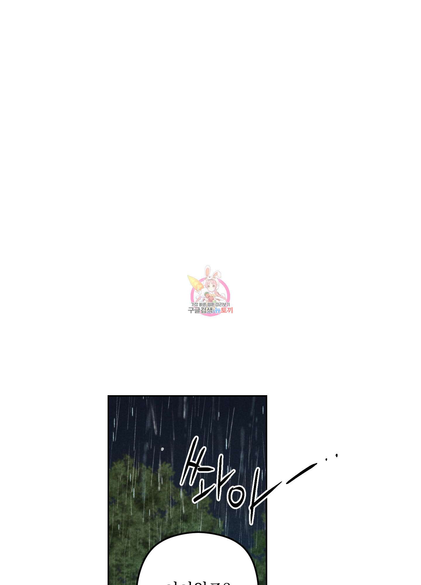 시금치 꽃다발 75화 1