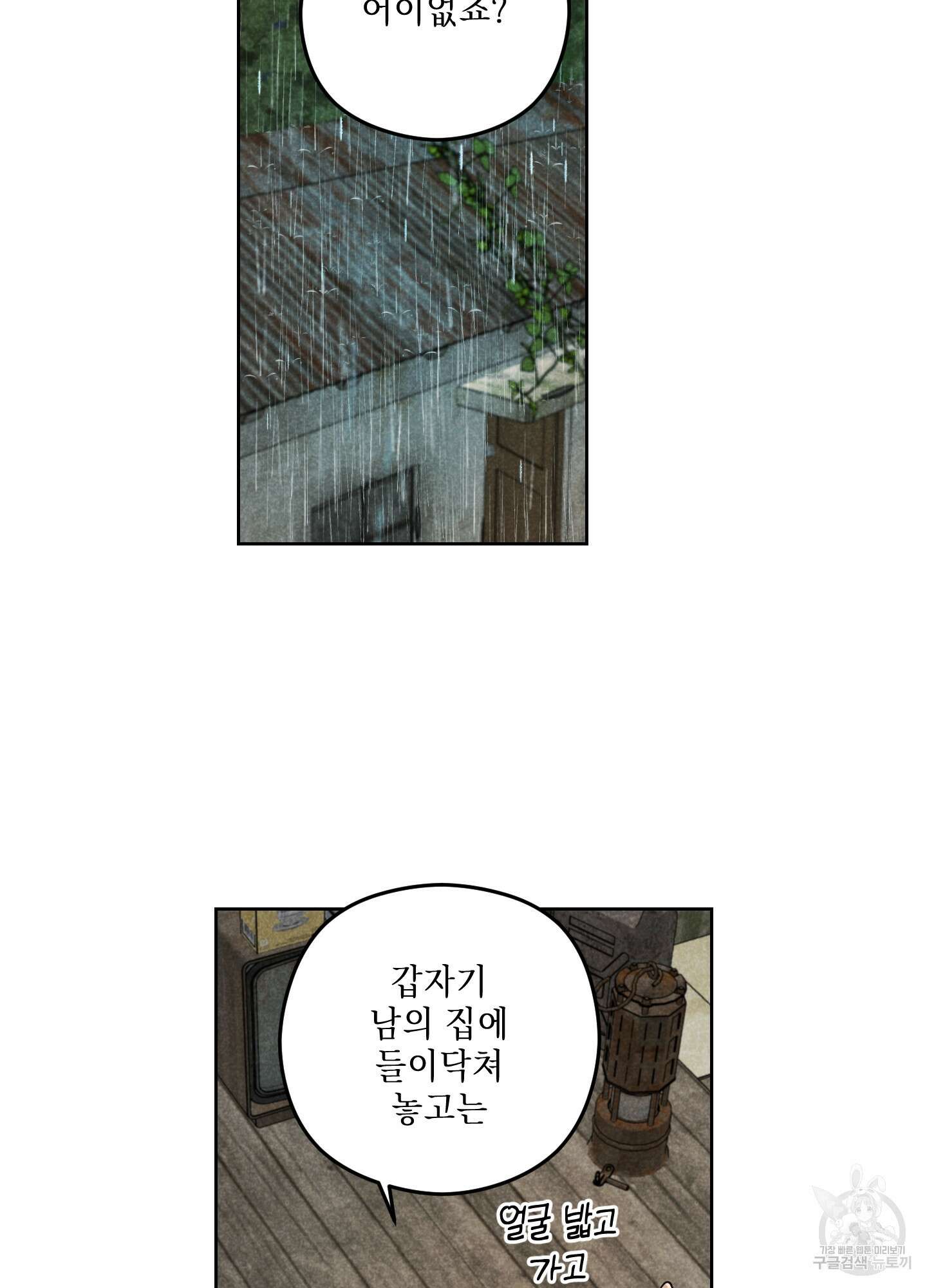 시금치 꽃다발 75화 2