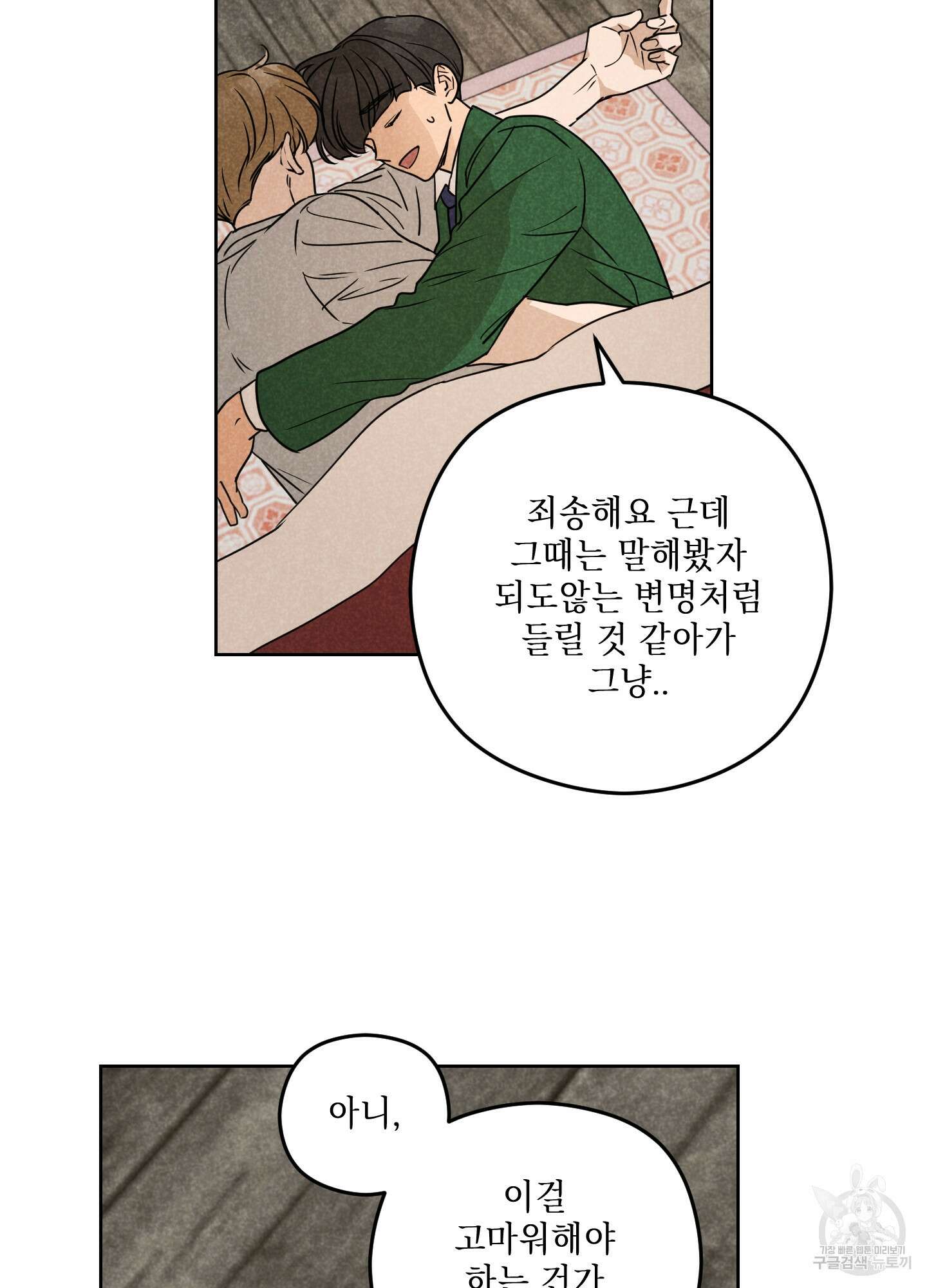 시금치 꽃다발 75화 3